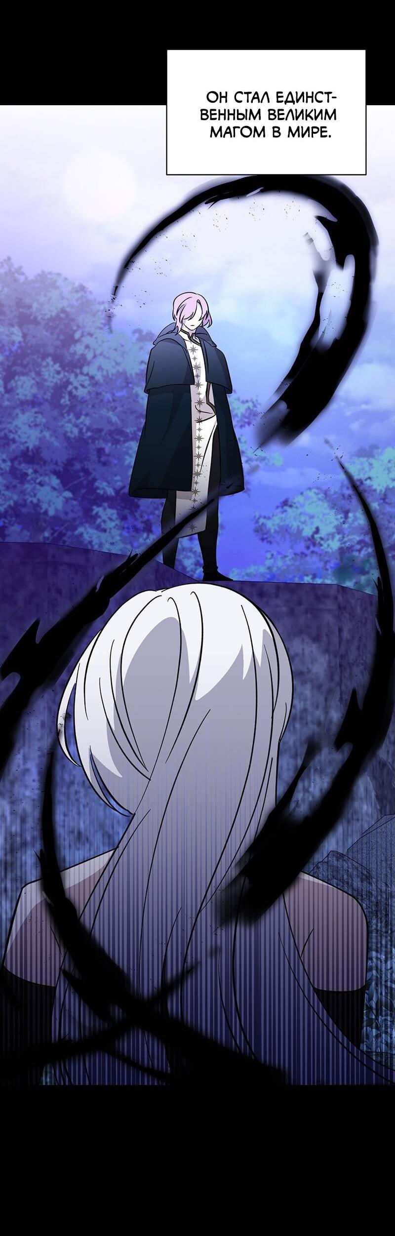 Манга Злодейка хочет умереть изящно - Глава 74 Страница 45