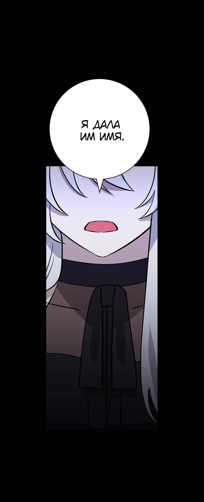 Манга Злодейка хочет умереть изящно - Глава 74 Страница 70