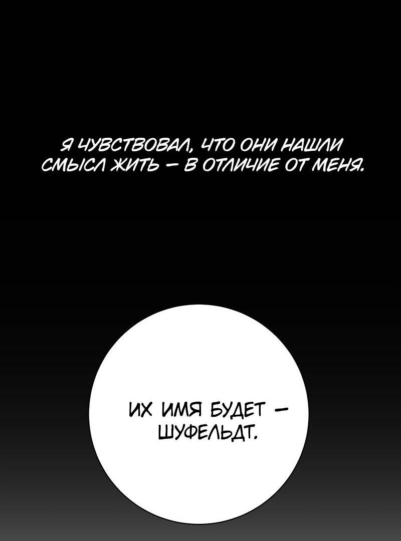 Манга Злодейка хочет умереть изящно - Глава 74 Страница 71