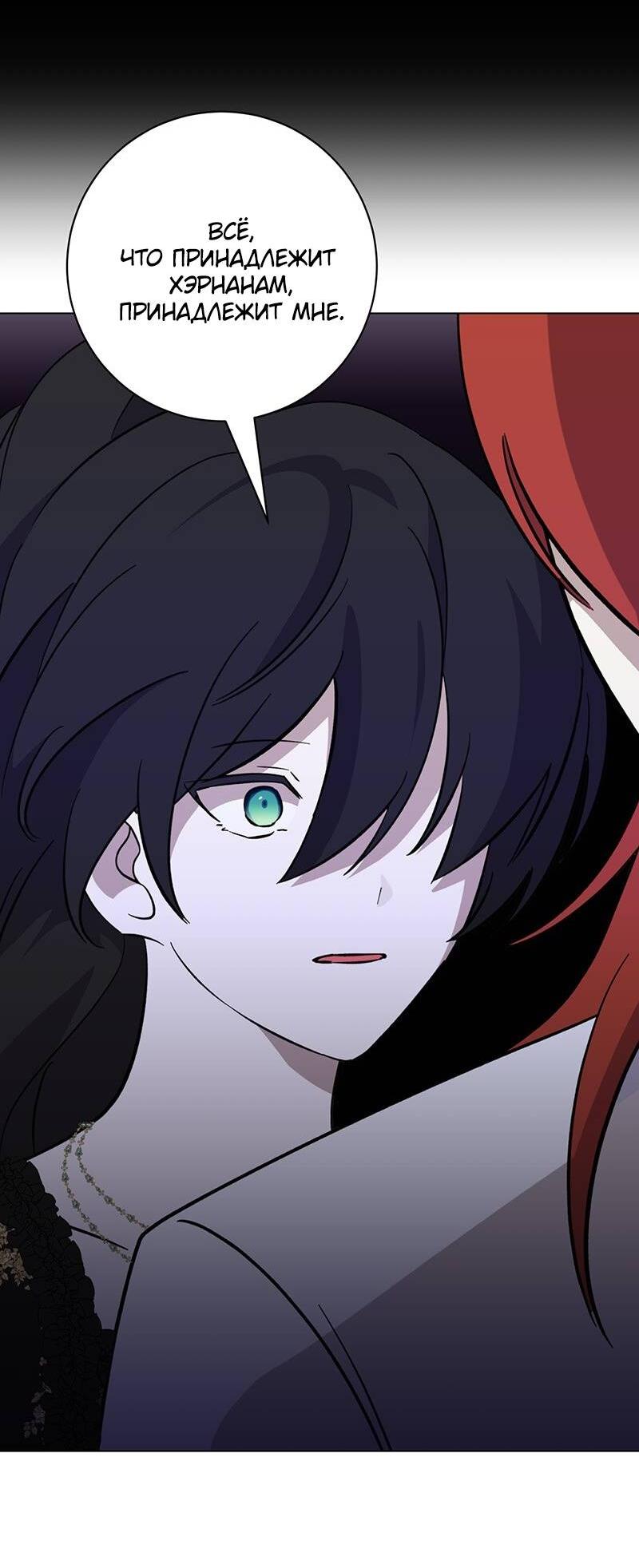 Манга Злодейка хочет умереть изящно - Глава 74 Страница 14