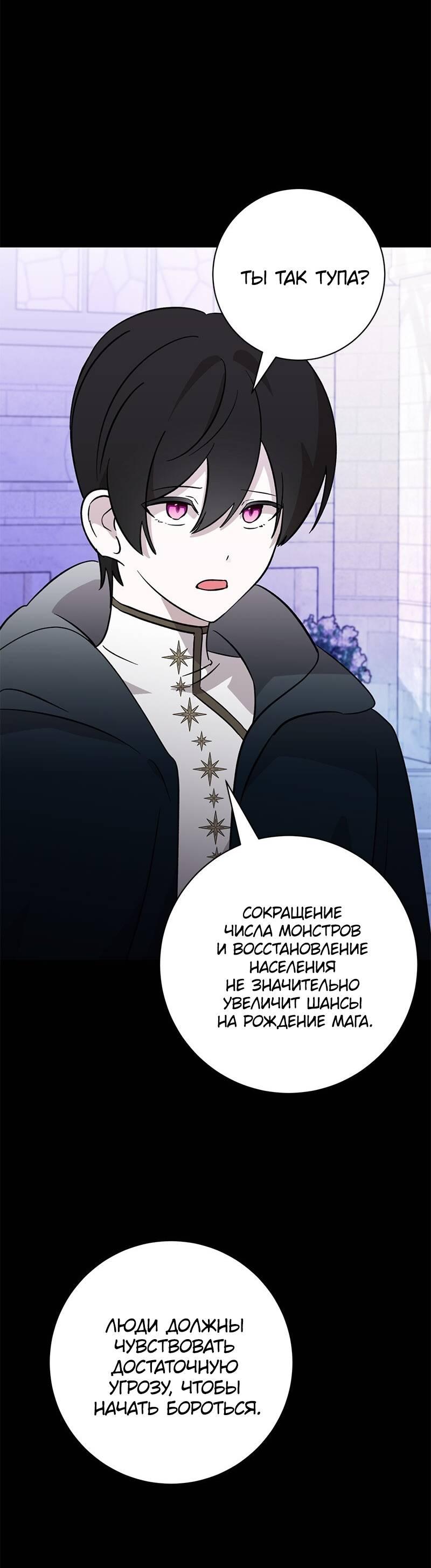 Манга Злодейка хочет умереть изящно - Глава 74 Страница 64