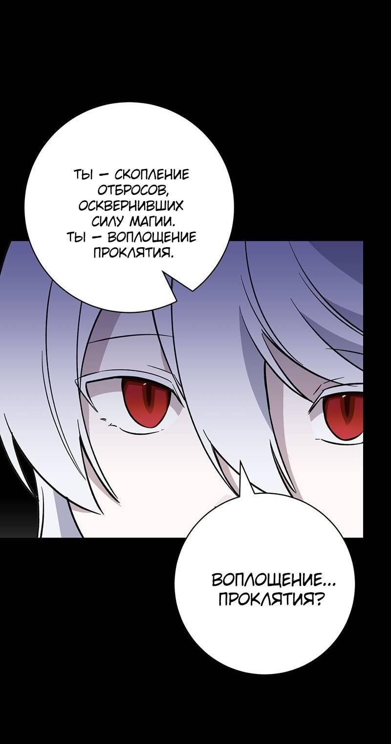 Манга Злодейка хочет умереть изящно - Глава 74 Страница 58