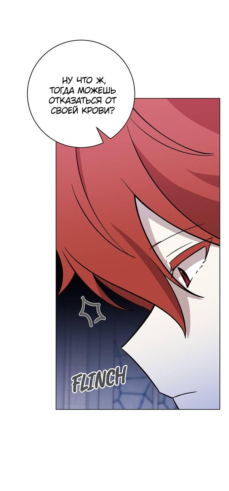 Манга Злодейка хочет умереть изящно - Глава 74 Страница 11