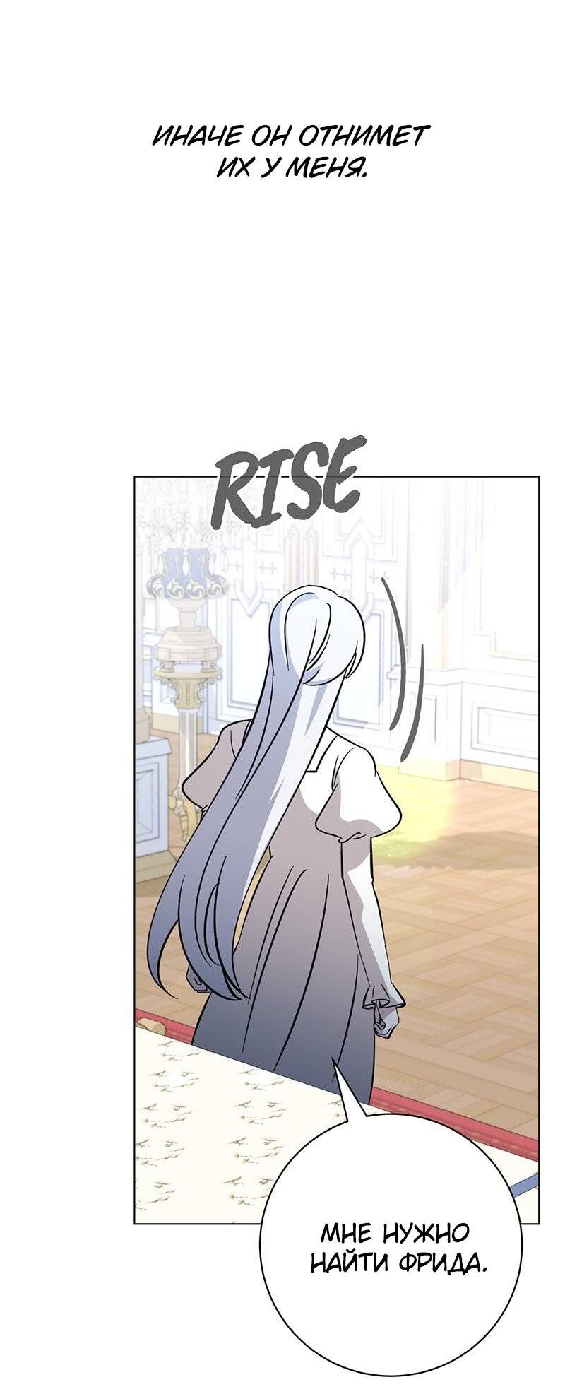Манга Злодейка хочет умереть изящно - Глава 74 Страница 91