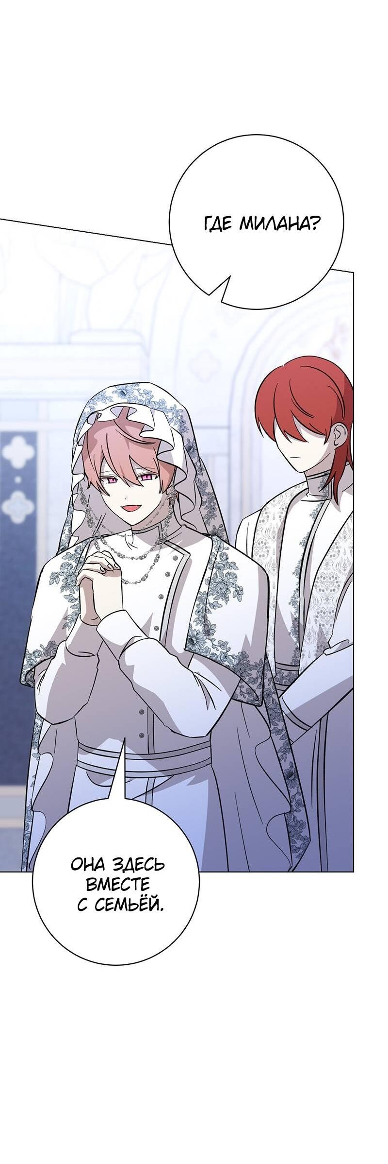 Манга Злодейка хочет умереть изящно - Глава 74 Страница 5