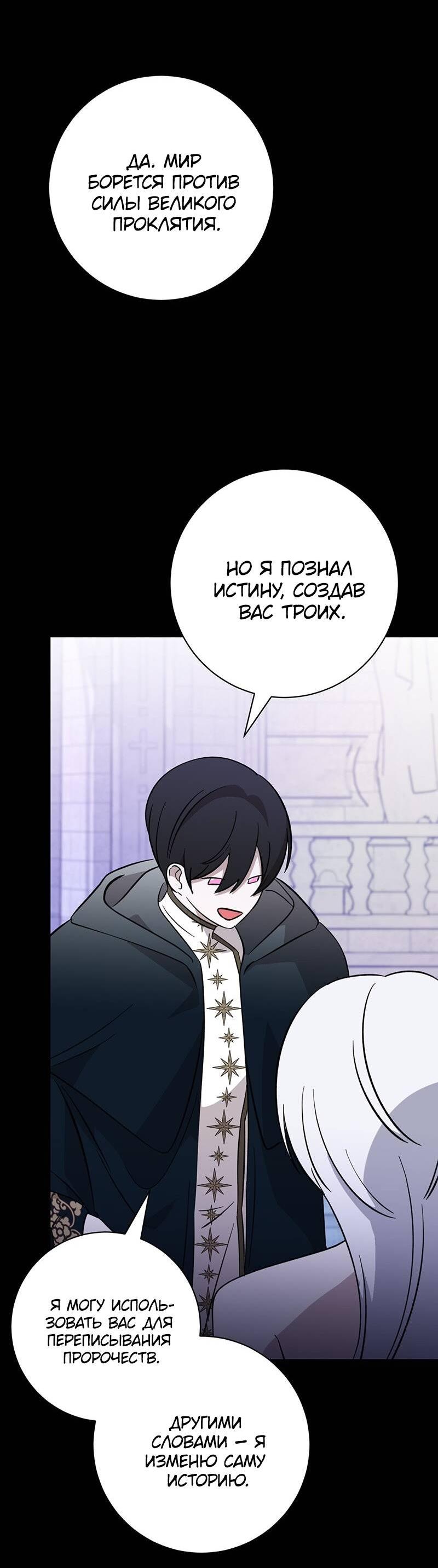 Манга Злодейка хочет умереть изящно - Глава 74 Страница 59