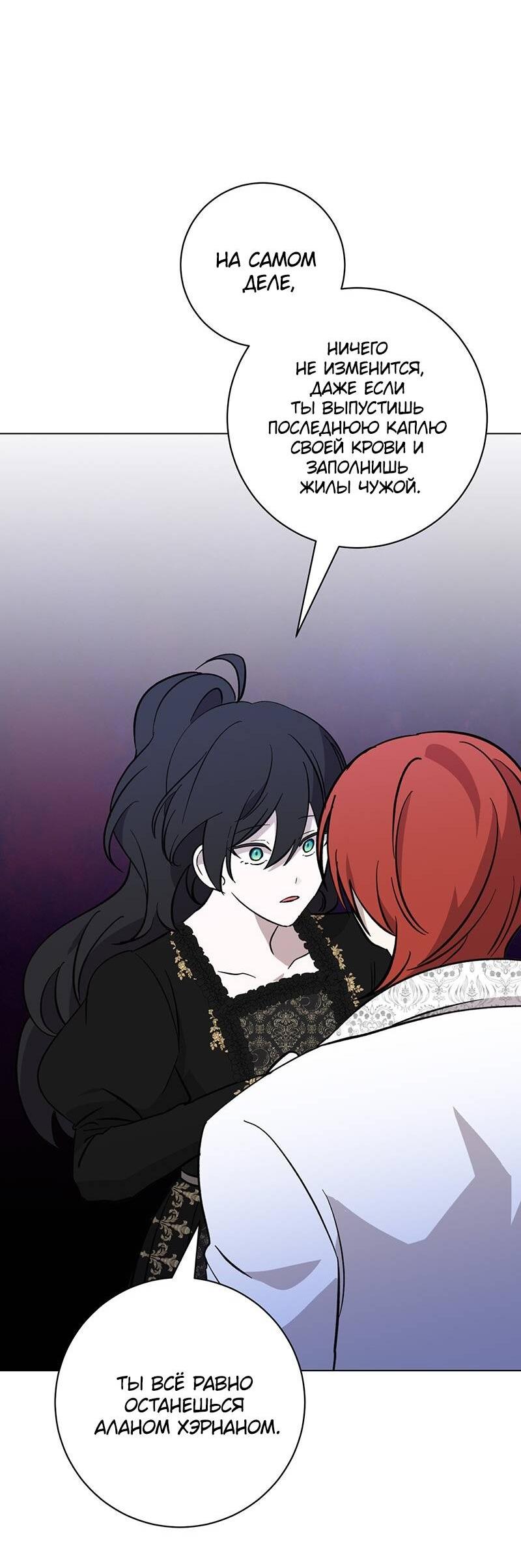 Манга Злодейка хочет умереть изящно - Глава 74 Страница 12