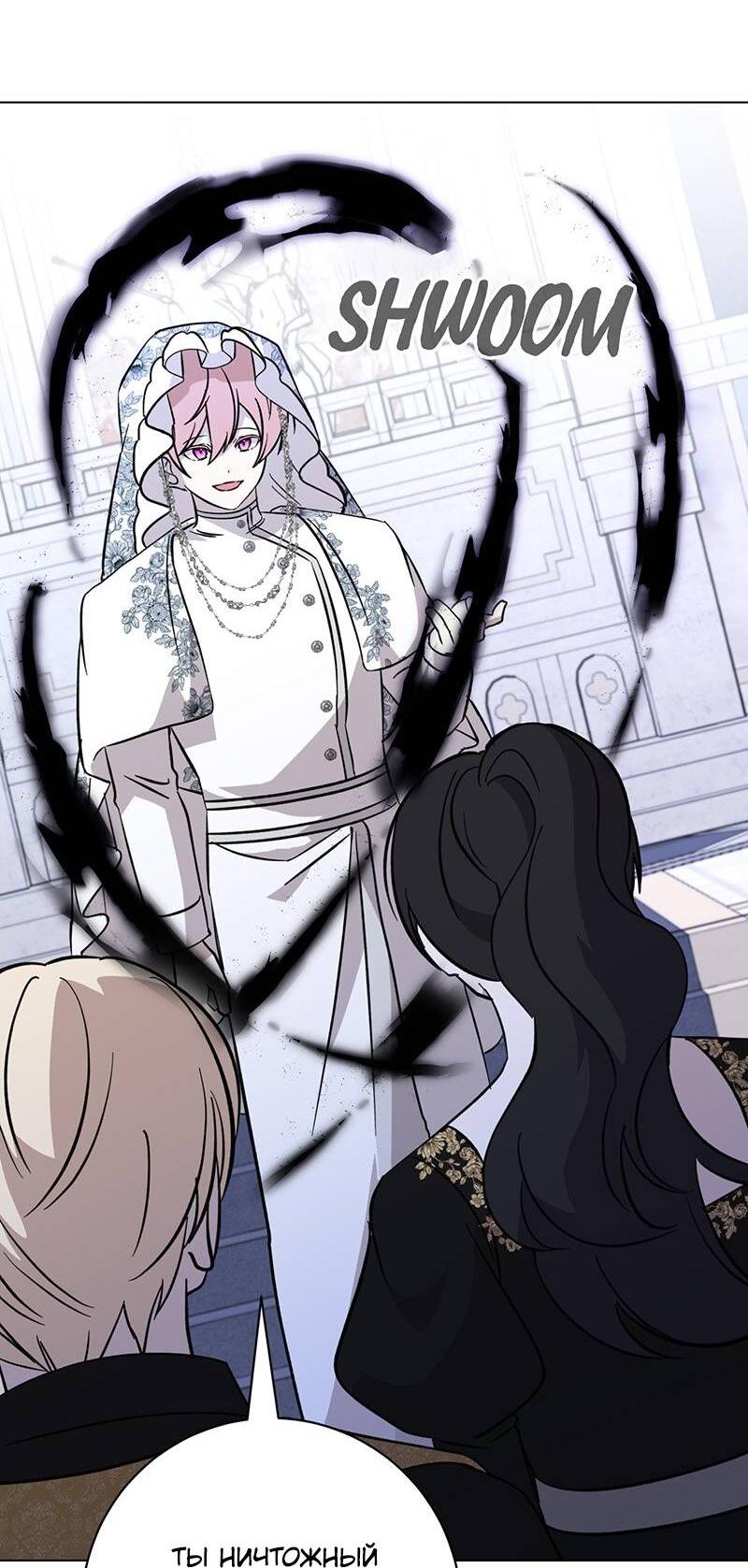 Манга Злодейка хочет умереть изящно - Глава 74 Страница 35