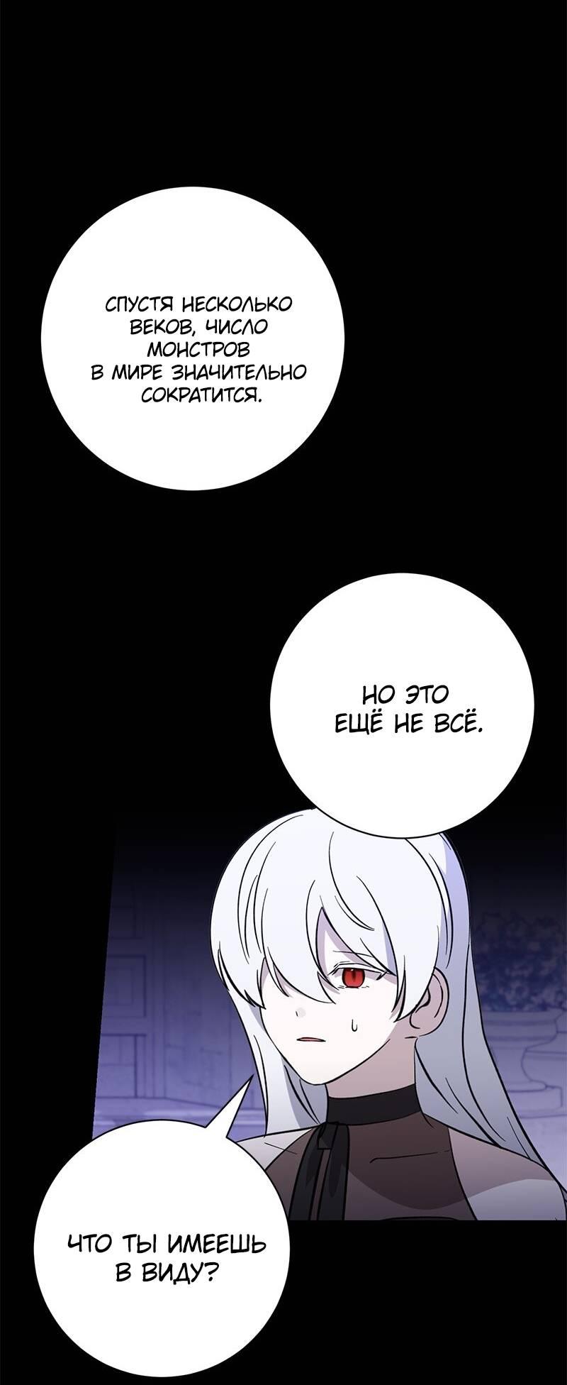 Манга Злодейка хочет умереть изящно - Глава 74 Страница 63