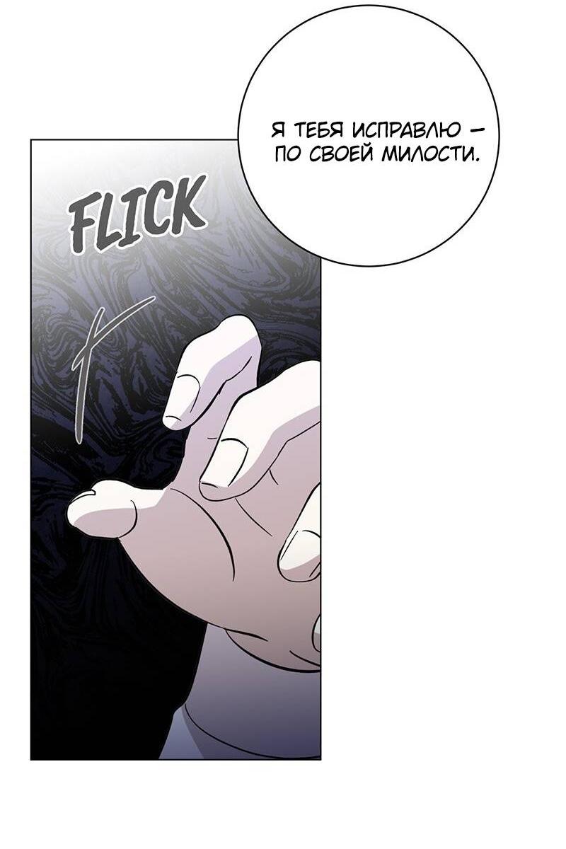 Манга Злодейка хочет умереть изящно - Глава 74 Страница 34