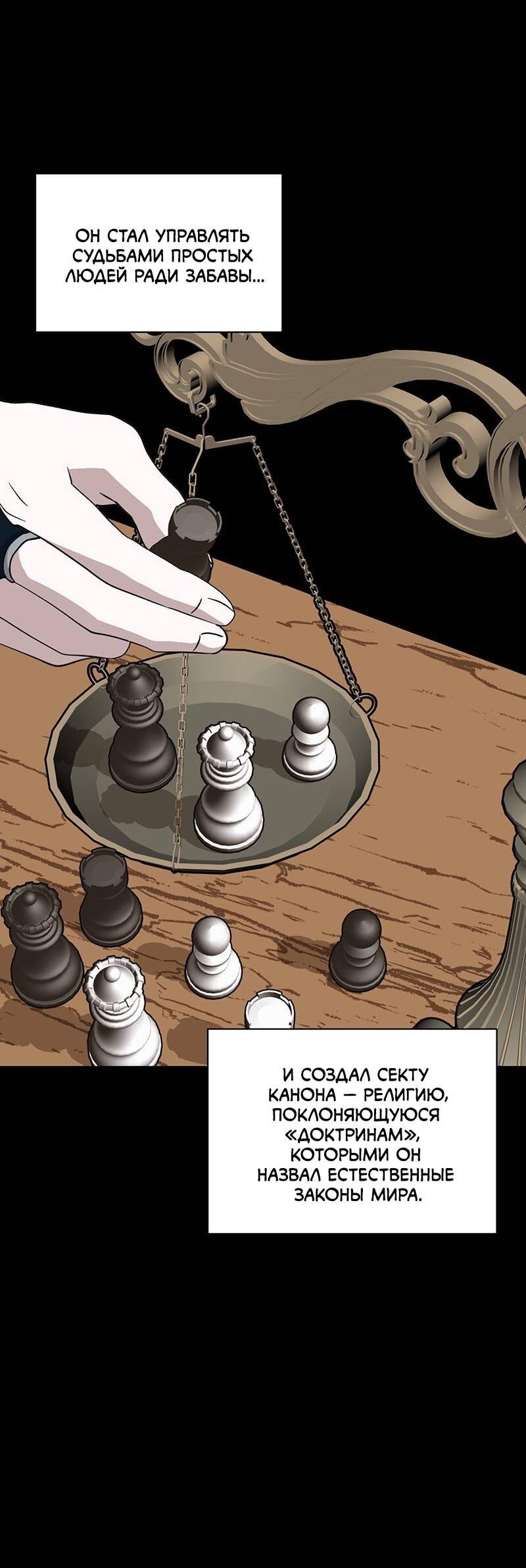 Манга Злодейка хочет умереть изящно - Глава 74 Страница 49