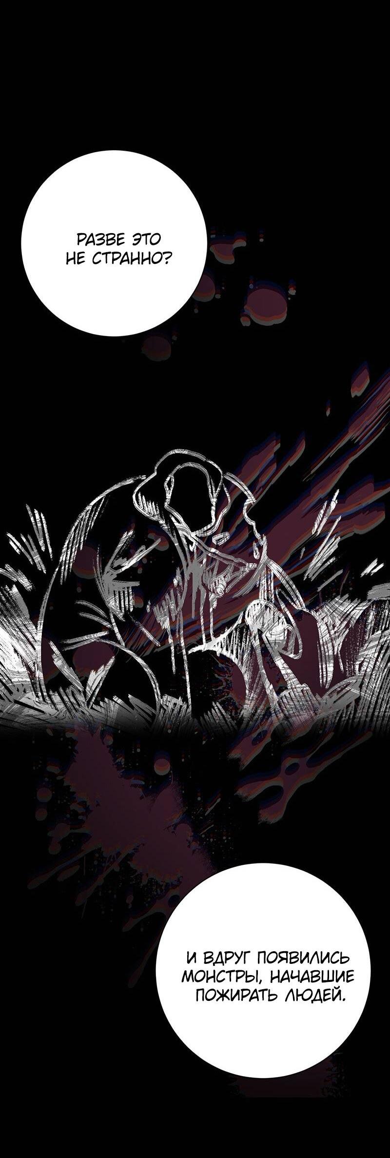 Манга Злодейка хочет умереть изящно - Глава 74 Страница 54