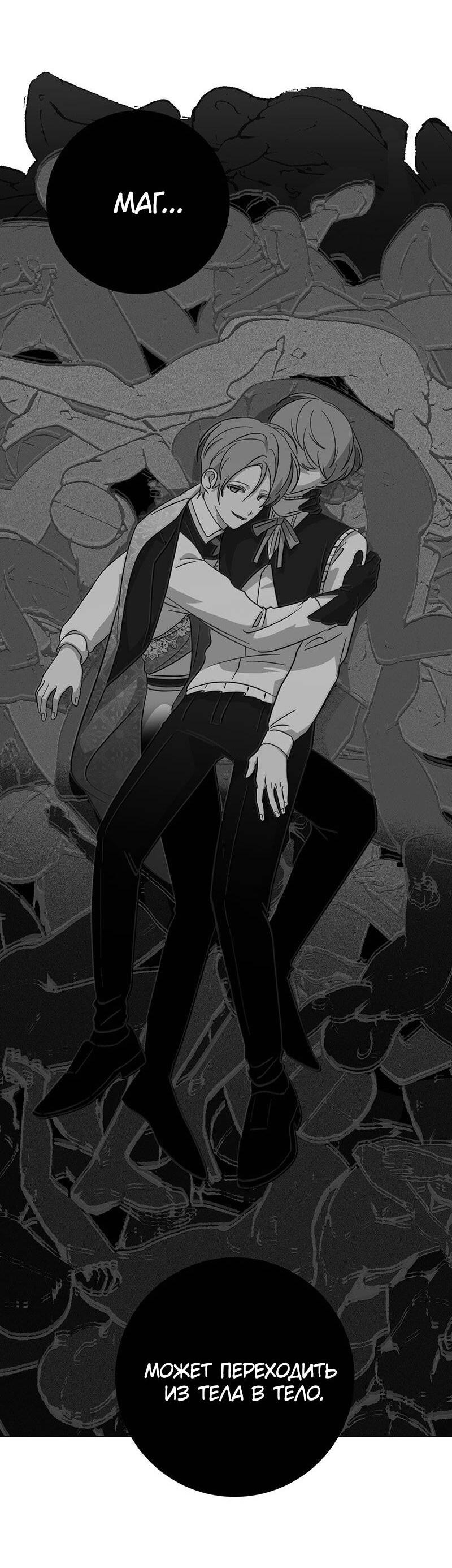 Манга Злодейка хочет умереть изящно - Глава 74 Страница 20