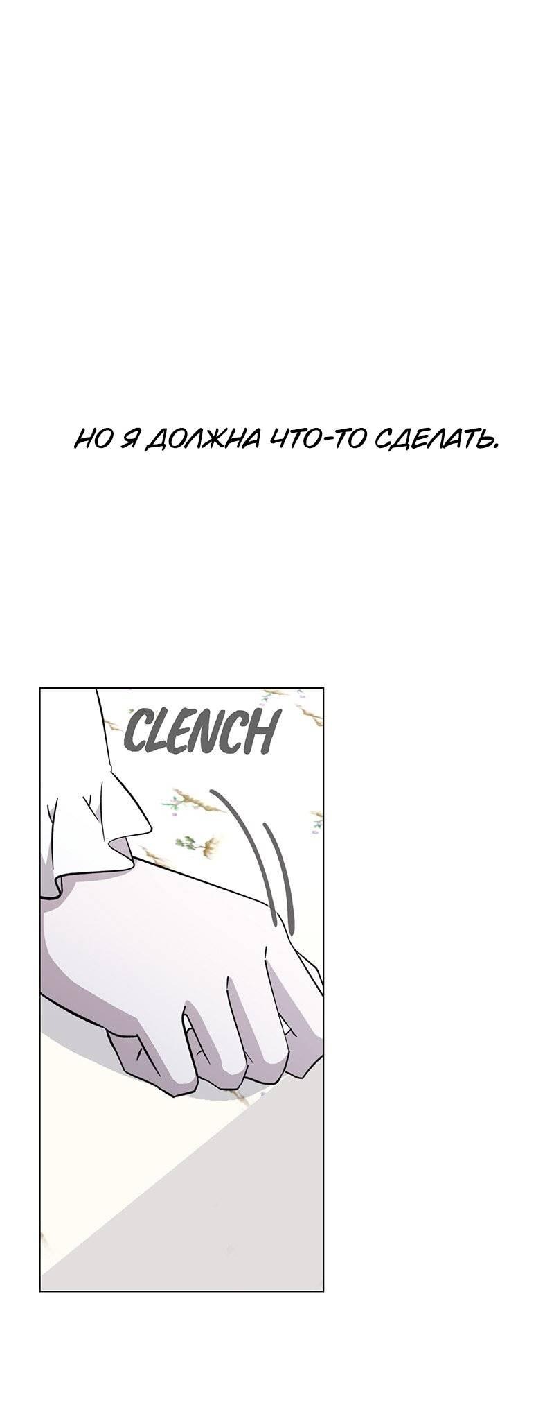 Манга Злодейка хочет умереть изящно - Глава 74 Страница 90