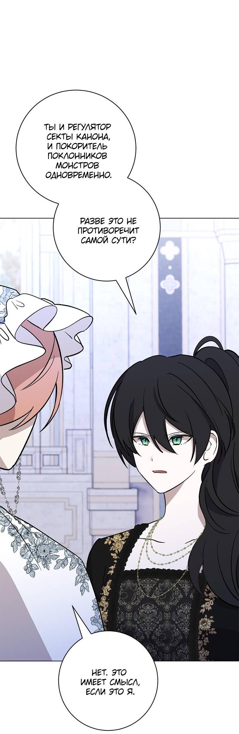 Манга Злодейка хочет умереть изящно - Глава 74 Страница 29