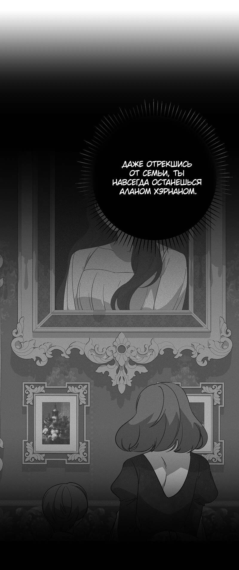 Манга Злодейка хочет умереть изящно - Глава 74 Страница 13