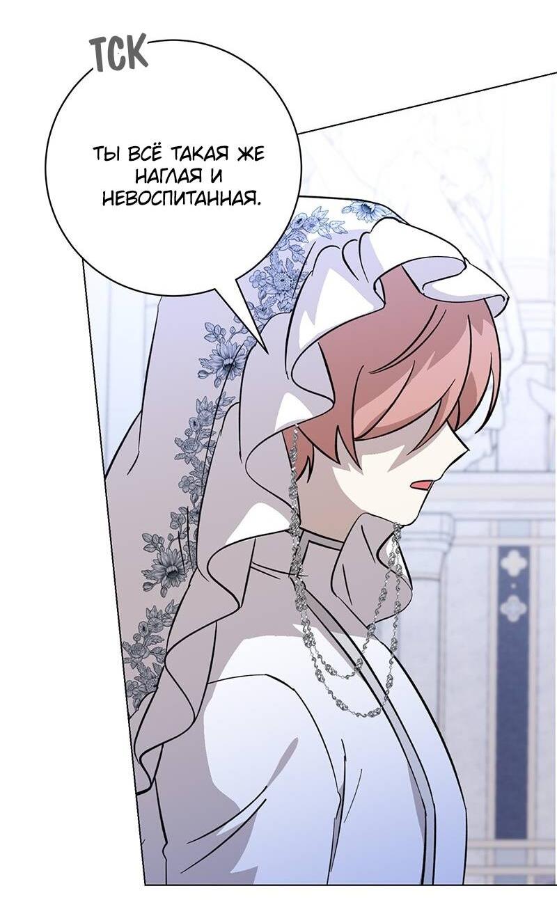 Манга Злодейка хочет умереть изящно - Глава 74 Страница 24