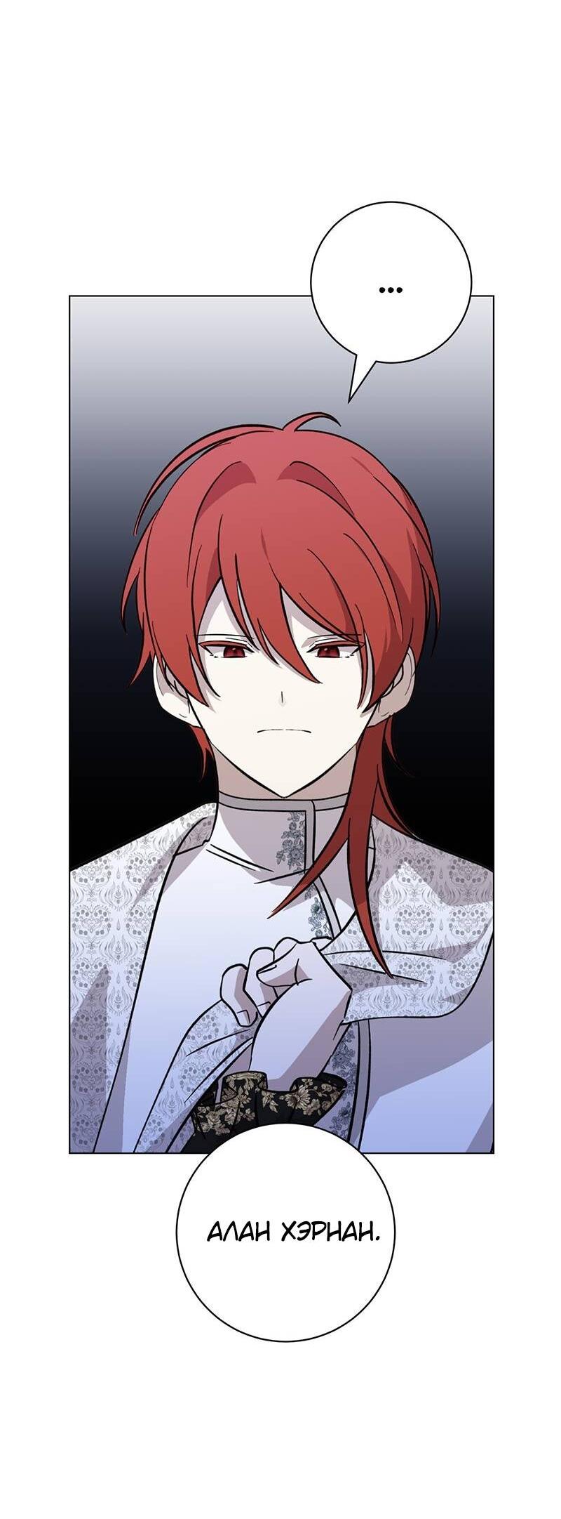 Манга Злодейка хочет умереть изящно - Глава 74 Страница 9