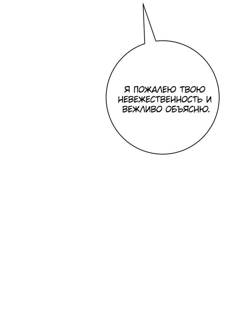 Манга Злодейка хочет умереть изящно - Глава 74 Страница 25