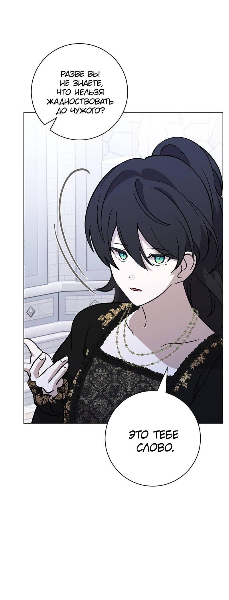 Манга Злодейка хочет умереть изящно - Глава 74 Страница 18