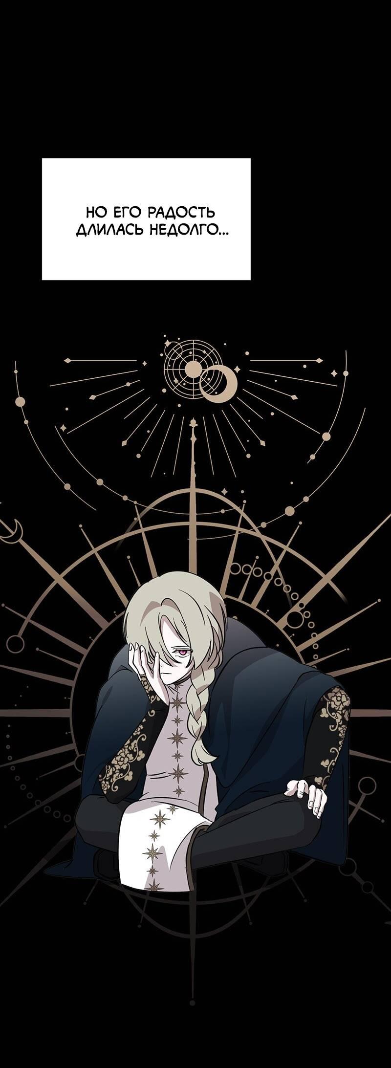 Манга Злодейка хочет умереть изящно - Глава 74 Страница 46