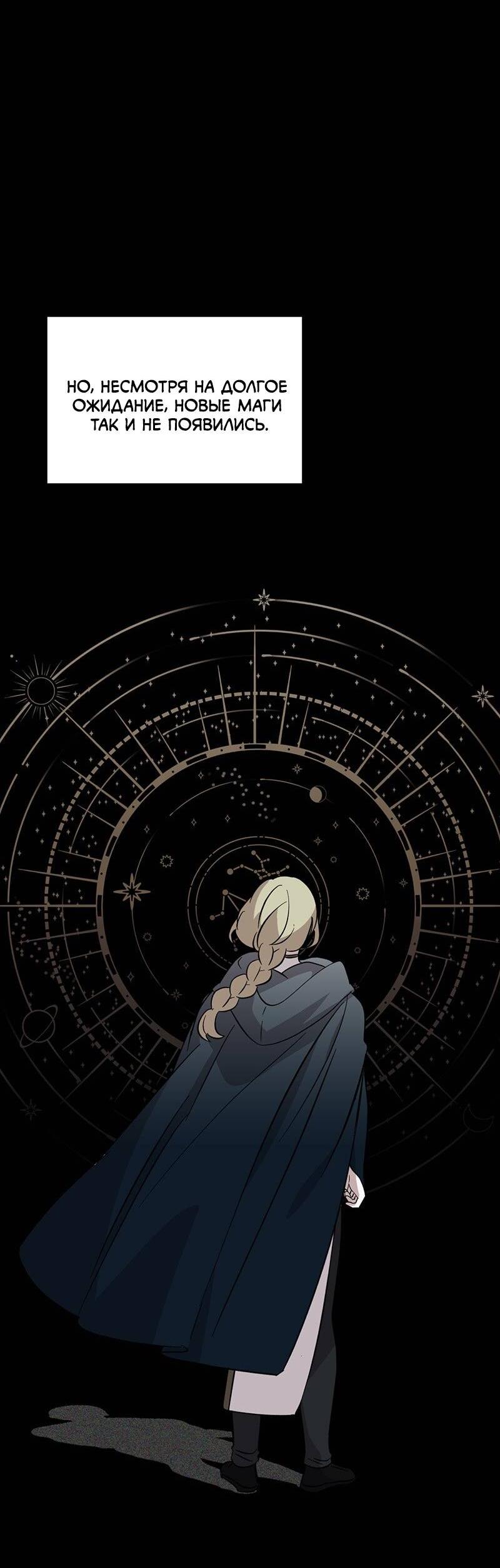 Манга Злодейка хочет умереть изящно - Глава 74 Страница 50