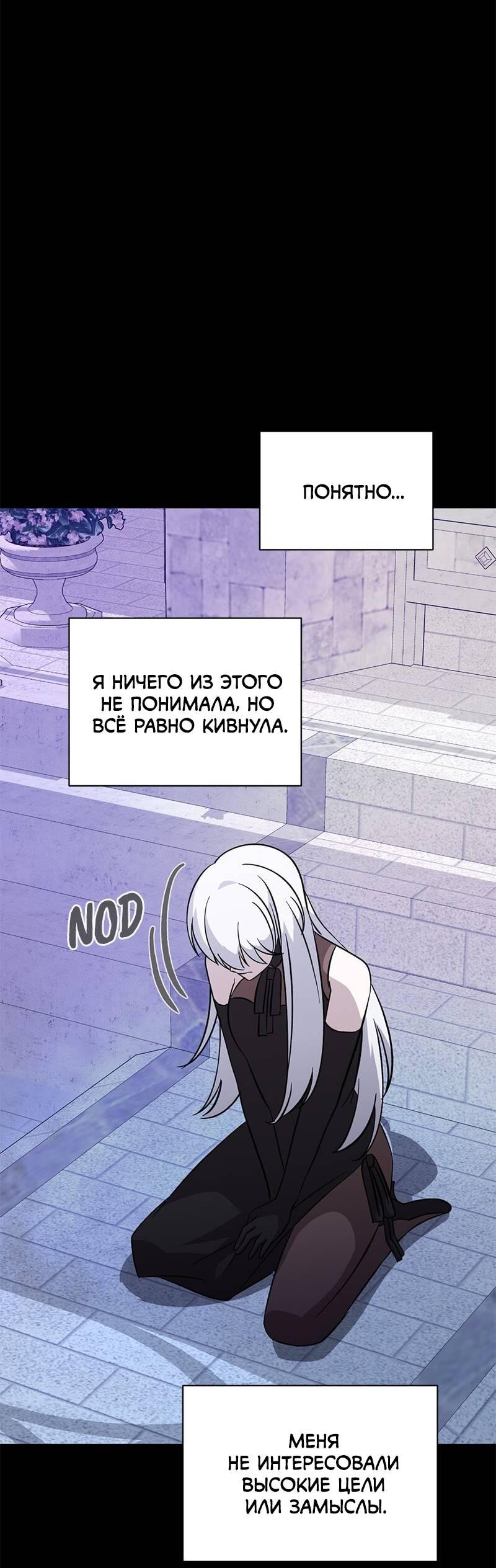 Манга Злодейка хочет умереть изящно - Глава 74 Страница 67