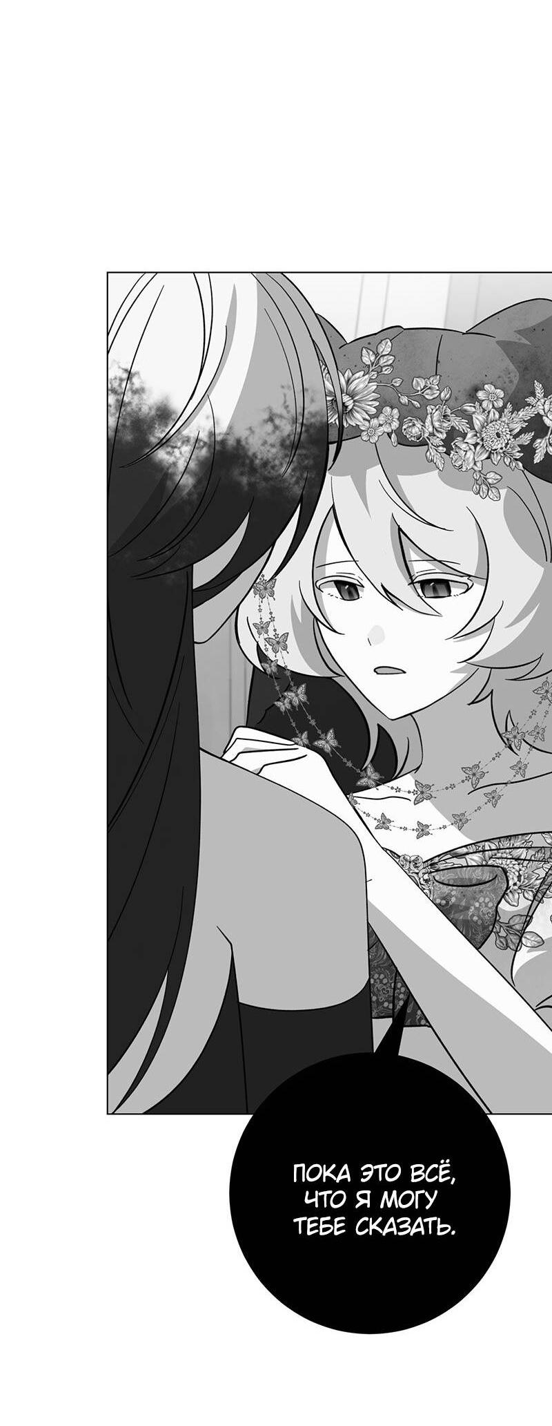 Манга Злодейка хочет умереть изящно - Глава 74 Страница 19