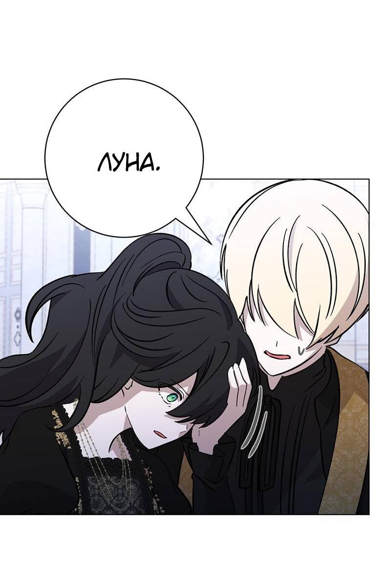 Манга Злодейка хочет умереть изящно - Глава 74 Страница 73