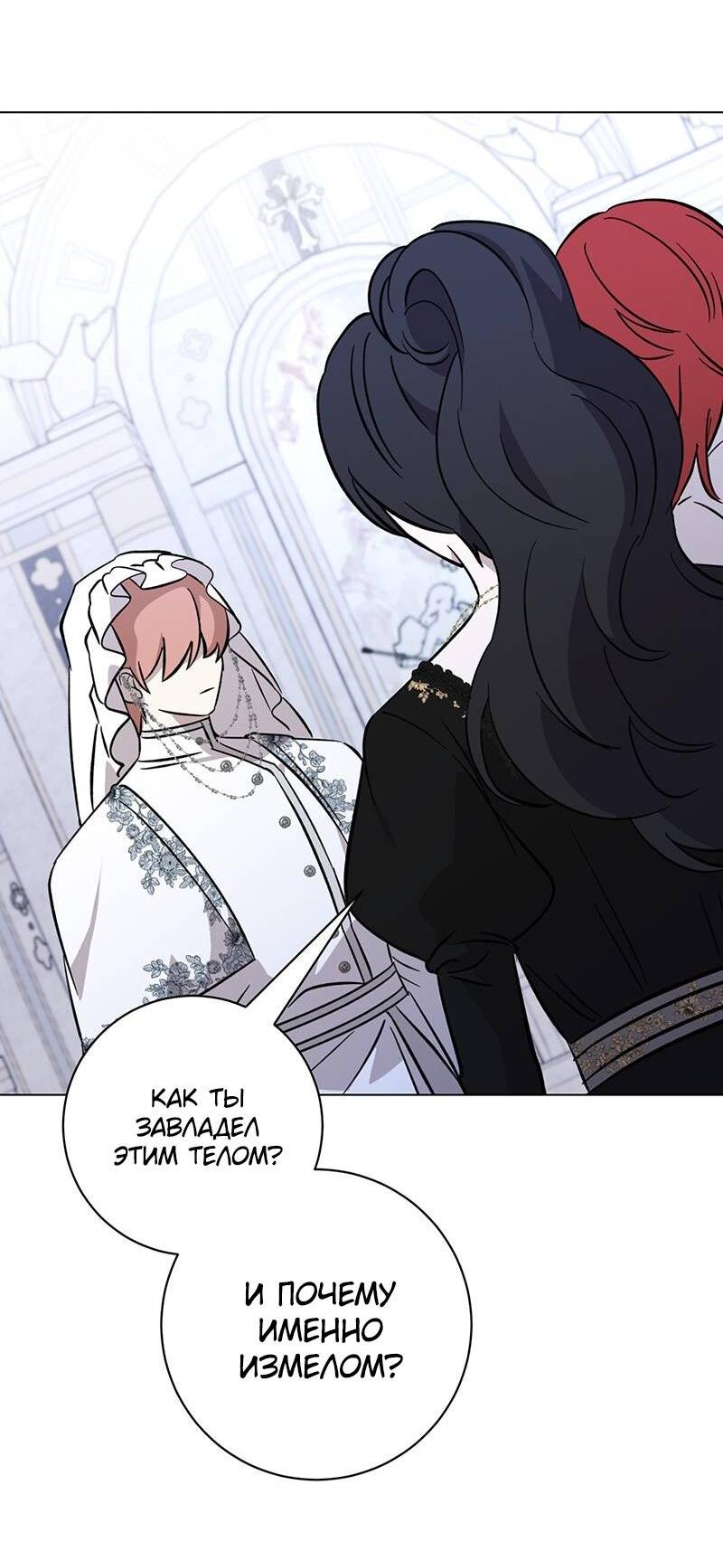 Манга Злодейка хочет умереть изящно - Глава 74 Страница 21
