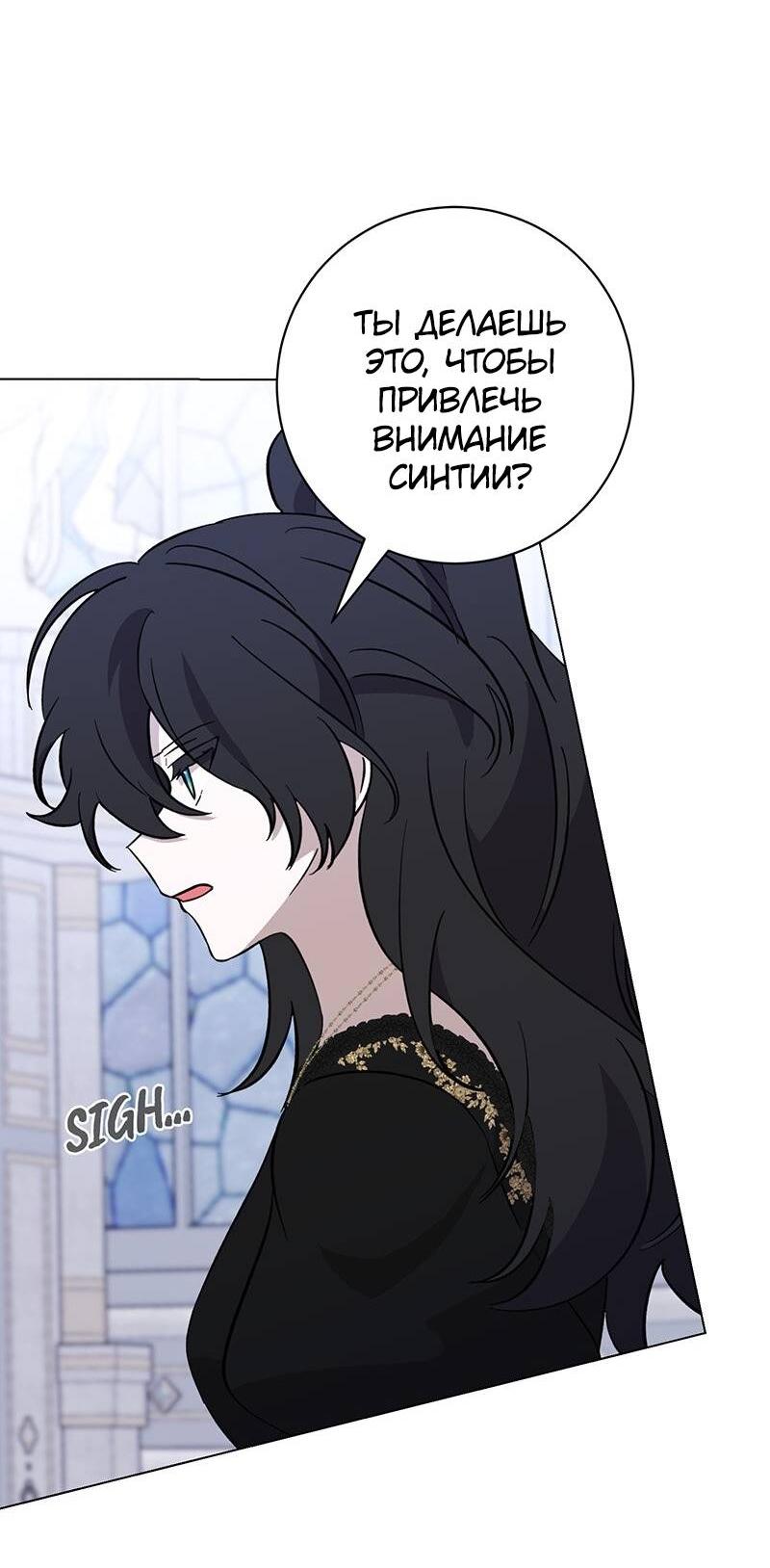 Манга Злодейка хочет умереть изящно - Глава 74 Страница 23