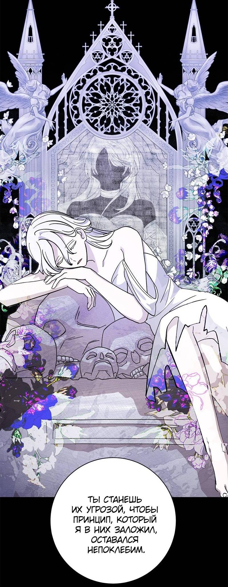 Манга Злодейка хочет умереть изящно - Глава 74 Страница 66