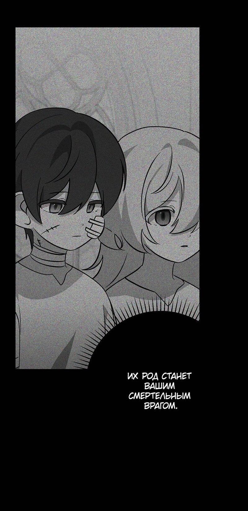 Манга Злодейка хочет умереть изящно - Глава 74 Страница 85