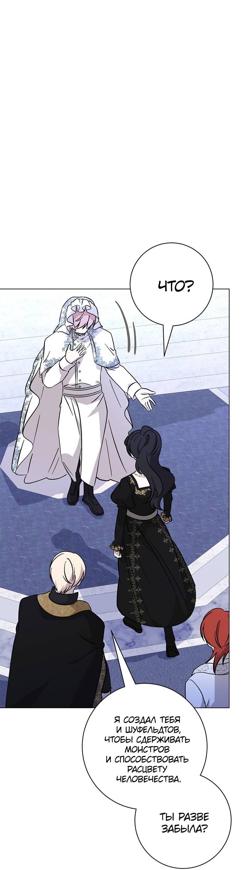 Манга Злодейка хочет умереть изящно - Глава 74 Страница 30