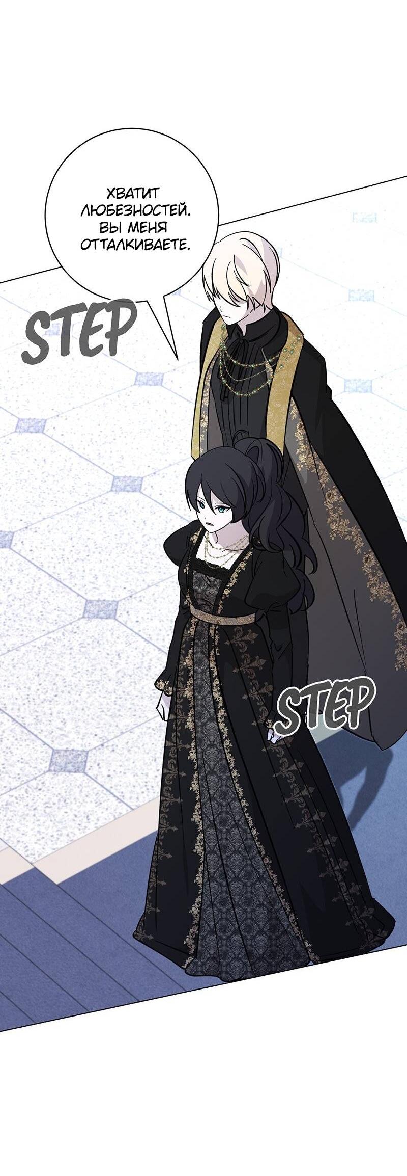 Манга Злодейка хочет умереть изящно - Глава 74 Страница 4