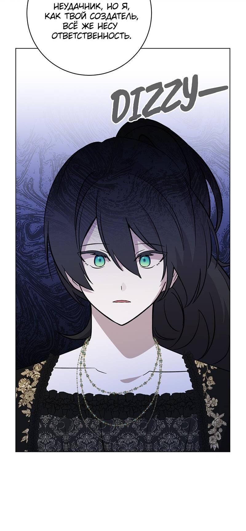 Манга Злодейка хочет умереть изящно - Глава 74 Страница 36