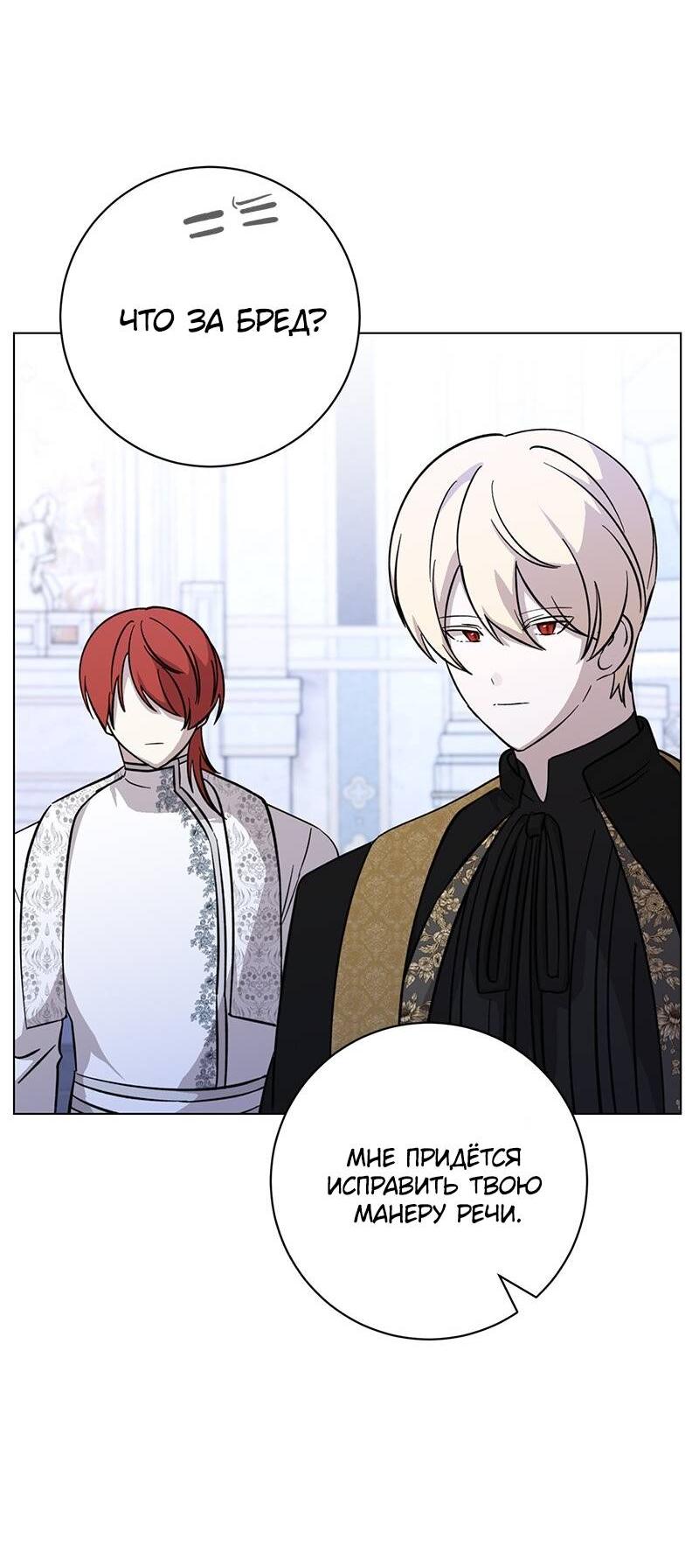 Манга Злодейка хочет умереть изящно - Глава 74 Страница 27