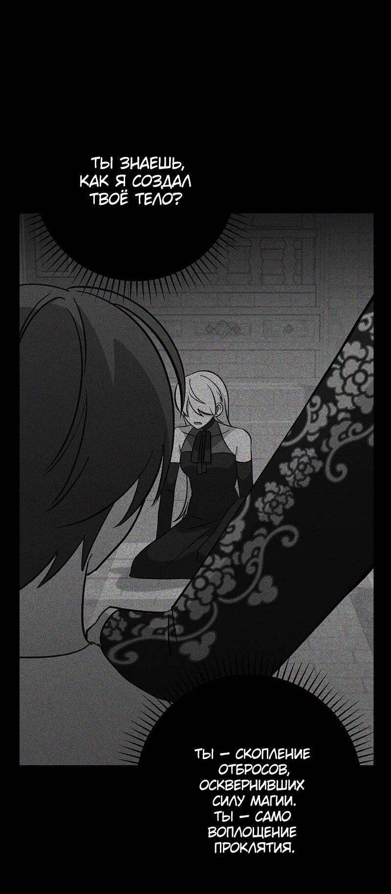 Манга Злодейка хочет умереть изящно - Глава 74 Страница 86