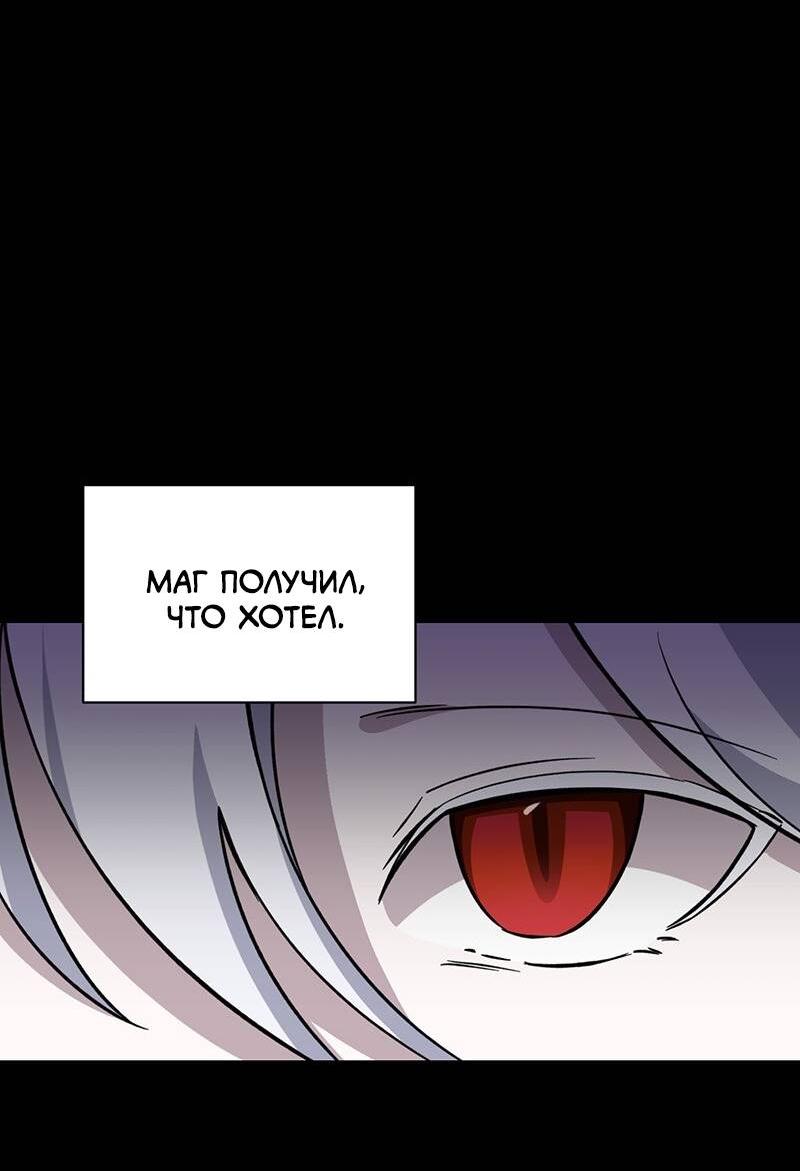 Манга Злодейка хочет умереть изящно - Глава 74 Страница 44