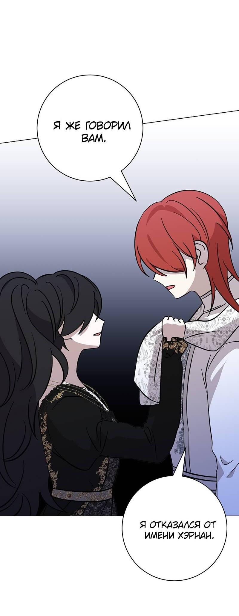 Манга Злодейка хочет умереть изящно - Глава 74 Страница 10