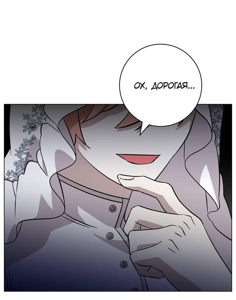 Манга Злодейка хочет умереть изящно - Глава 74 Страница 32