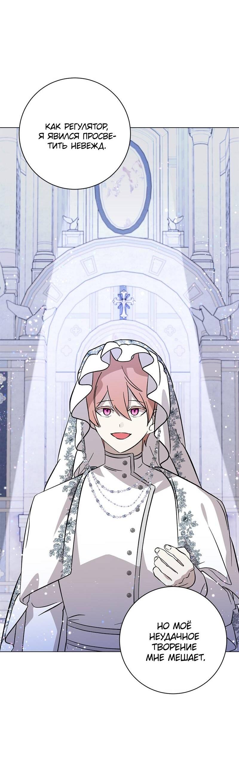 Манга Злодейка хочет умереть изящно - Глава 74 Страница 28