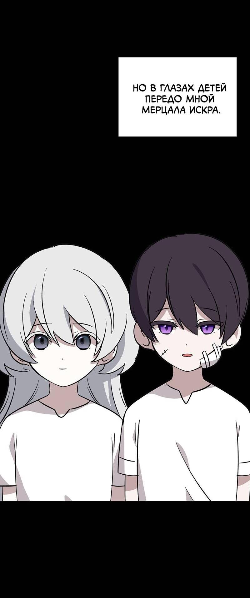 Манга Злодейка хочет умереть изящно - Глава 74 Страница 69