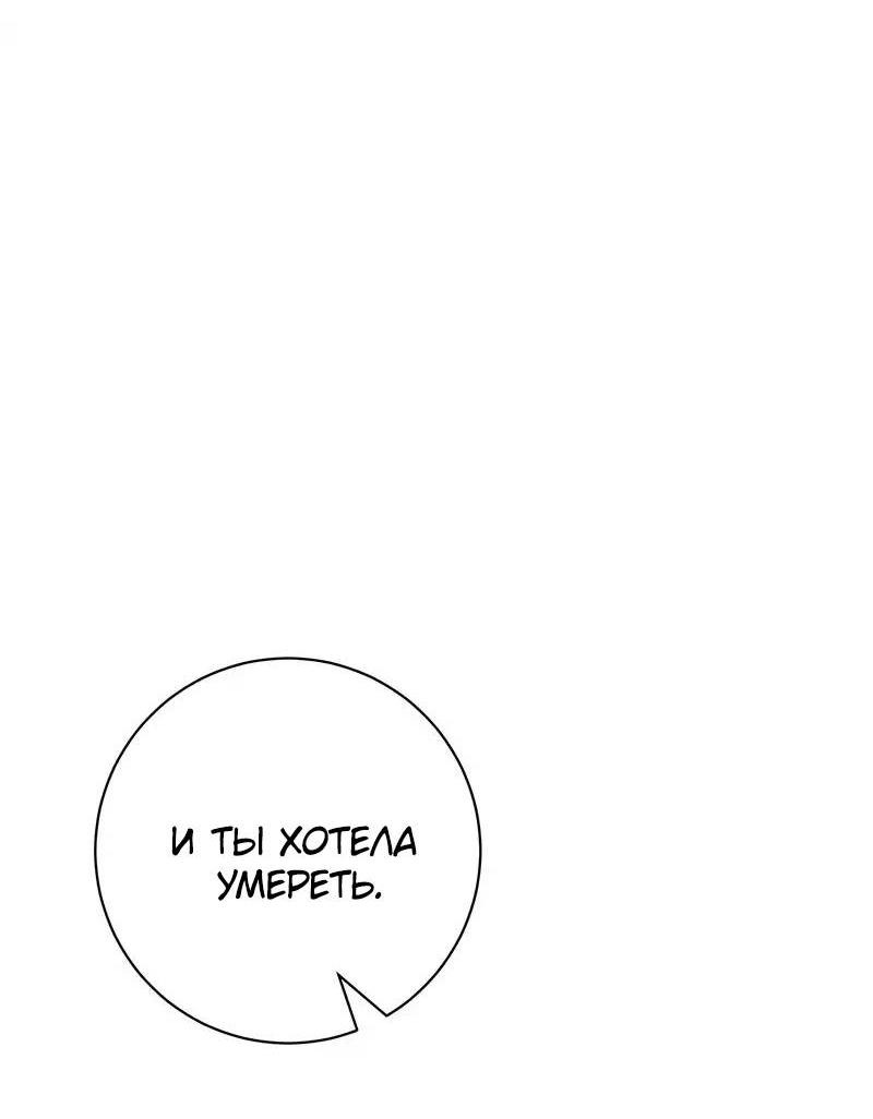 Манга Злодейка хочет умереть изящно - Глава 73 Страница 29