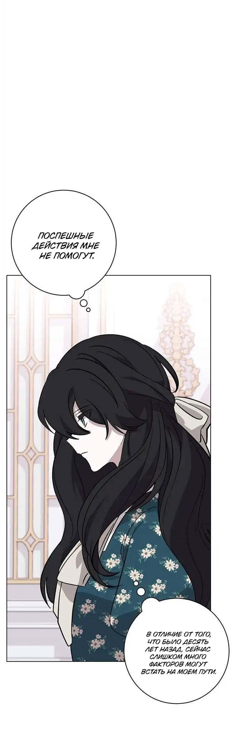 Манга Злодейка хочет умереть изящно - Глава 73 Страница 74