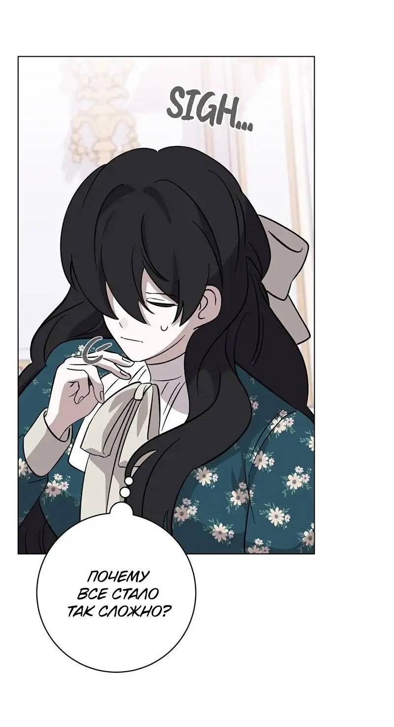 Манга Злодейка хочет умереть изящно - Глава 73 Страница 71
