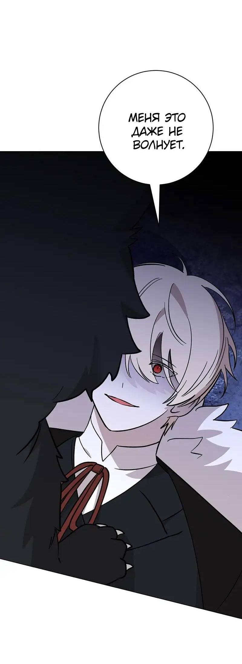 Манга Злодейка хочет умереть изящно - Глава 73 Страница 4