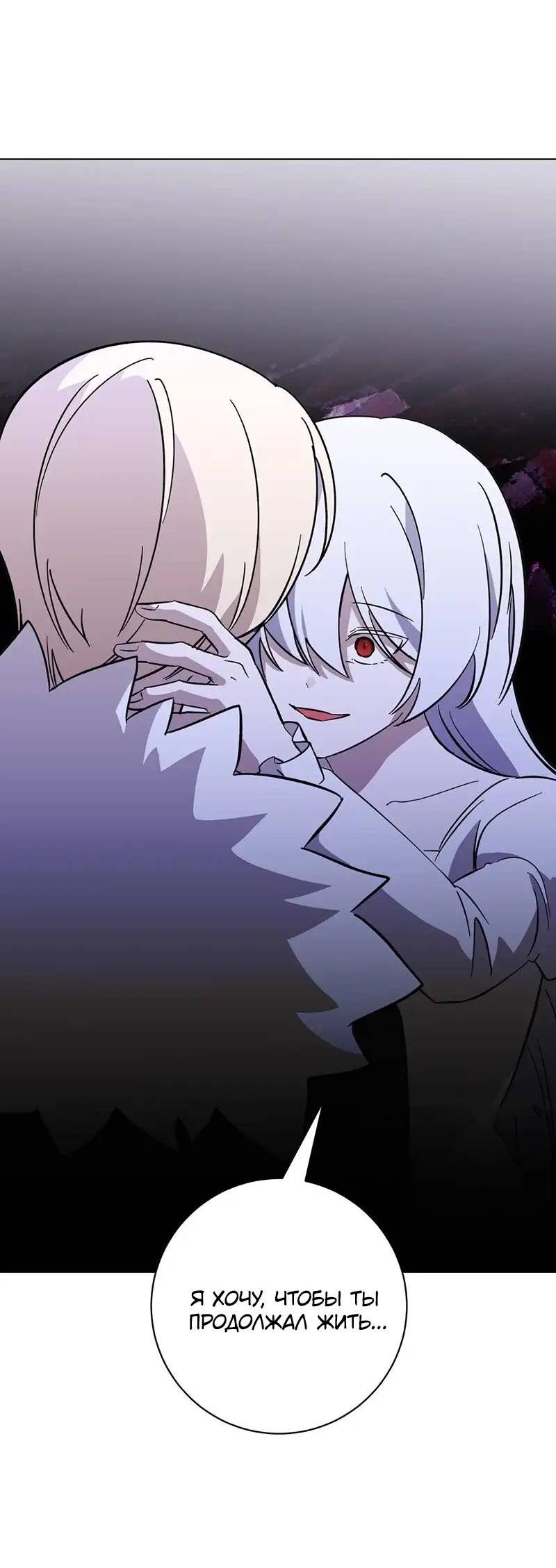 Манга Злодейка хочет умереть изящно - Глава 73 Страница 51