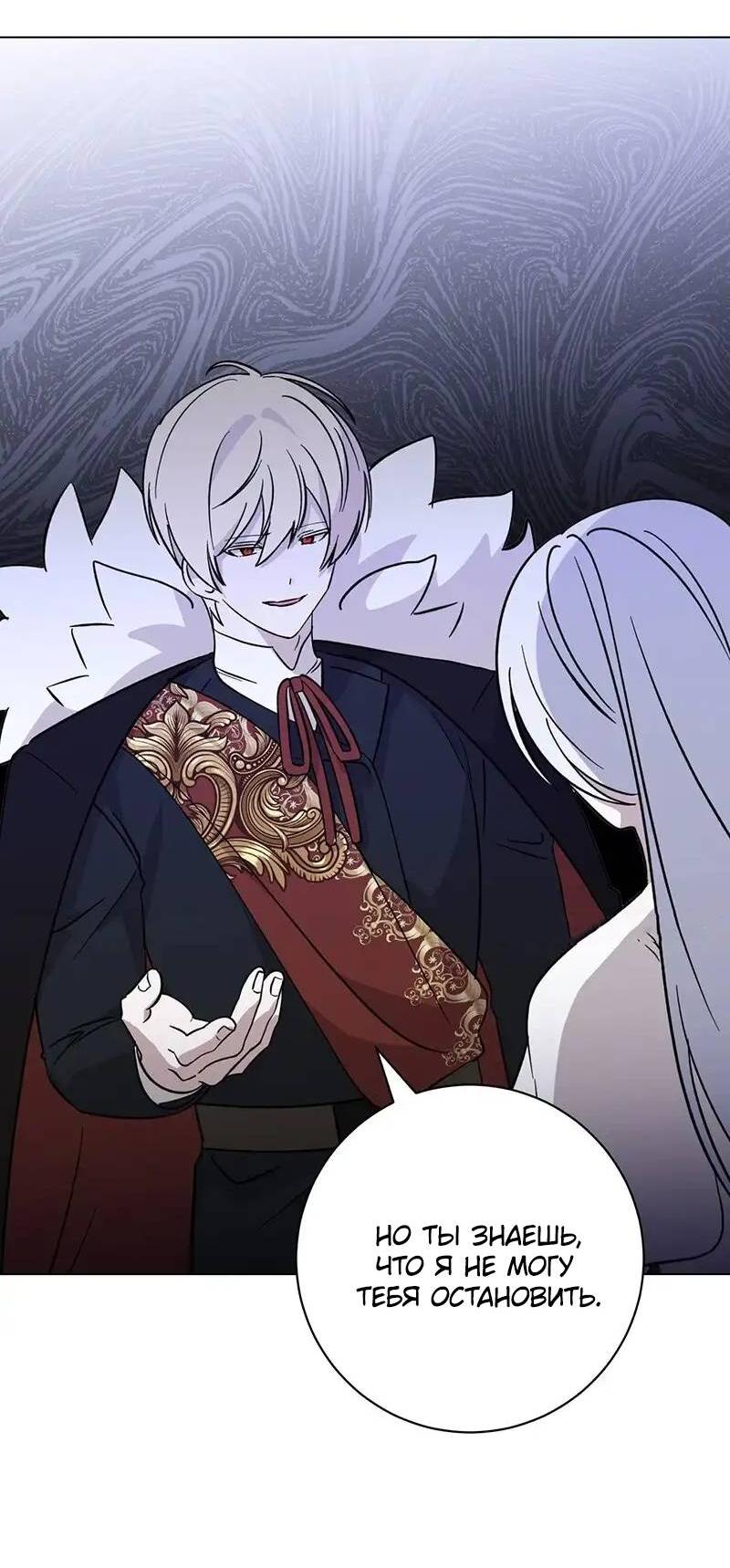 Манга Злодейка хочет умереть изящно - Глава 73 Страница 30