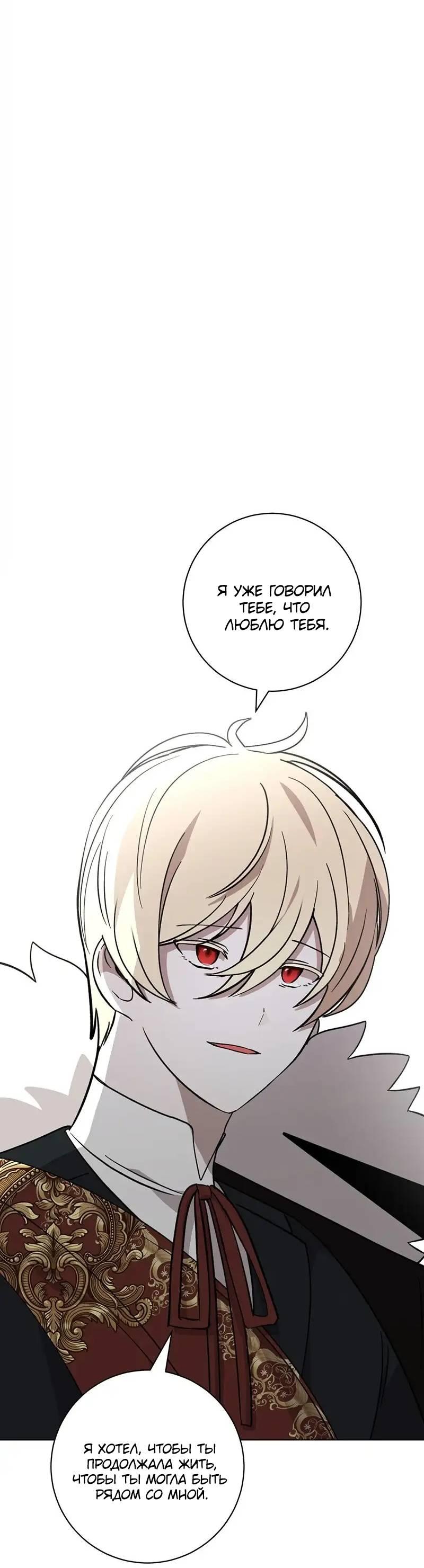 Манга Злодейка хочет умереть изящно - Глава 73 Страница 27